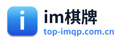 im棋牌